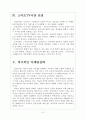 [삼성전자] 삼성전자 TV시장 성공요인-미국시장진출 보고서 6페이지