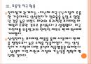 [삼성전자] 삼성전자 TV시장 성공요인-미국시장진출.PPT자료 12페이지