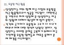 [삼성전자] 삼성전자 TV시장 성공요인-미국시장진출.PPT자료 13페이지