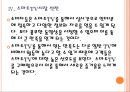 [삼성전자] 삼성전자 TV시장 성공요인-미국시장진출.PPT자료 16페이지