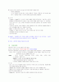 심리학의 발달과정 4페이지