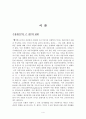 신자유주의 조사 4페이지