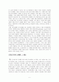 신자유주의 조사 5페이지