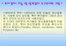 아동미술심리이해 (아동 그림에 대한 역사적 관점) 6페이지