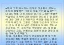 아동미술심리이해 (아동 그림에 대한 역사적 관점) 30페이지