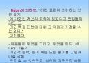 아동미술심리이해 (아동 그림에 대한 역사적 관점) 33페이지