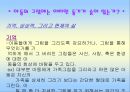 아동미술심리이해 (아동 그림에 대한 역사적 관점) 34페이지