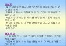 아동미술심리이해 (아동 그림에 대한 역사적 관점) 35페이지