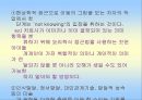 아동미술심리이해 (아동 그림에 대한 역사적 관점) 45페이지