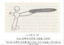 아동미술심리이해 (아동 그림에 대한 역사적 관점) 85페이지