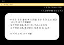 이승만 정권의 언론.ppt 10페이지