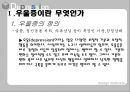 우울증과 치료법.ppt 2페이지