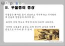 우울증과 치료법.ppt 7페이지