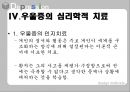 우울증과 치료법.ppt 18페이지