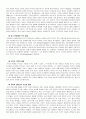 인간 중심 치료 (Rogers) 7페이지