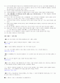 인간 중심 치료 (Rogers) 11페이지
