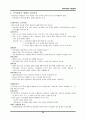 이익집단 정치론 6페이지