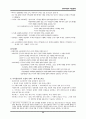 이익집단 정치론 8페이지