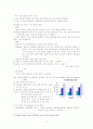 자기에 대한이해, 타인에 대한이해 (자기존중감 정의) 6페이지