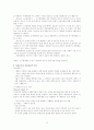 자기에 대한이해, 타인에 대한이해 (자기존중감 정의) 8페이지
