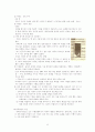 자기에 대한이해, 타인에 대한이해 (자기존중감 정의) 9페이지