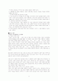 자기에 대한이해, 타인에 대한이해 (자기존중감 정의) 11페이지