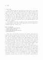 지능과 성적의 관계  2페이지