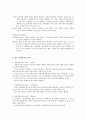 [사회과학] 정당정치 4페이지
