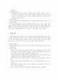 [사회과학] 정당정치 6페이지
