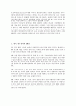 [사회과학] 정당정치 11페이지