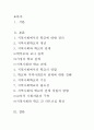 지역사회와 학교의 관계  2페이지