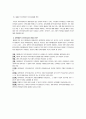 지역사회학교 조사  18페이지
