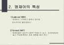 특수한 학습자 (영재아 피피티, ppt) 6페이지