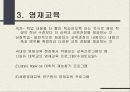 특수한 학습자 (영재아 피피티, ppt) 7페이지
