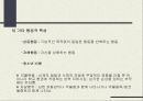 특수한 학습자 (영재아 피피티, ppt) 30페이지
