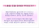 충동조절 장애.ppt 2페이지