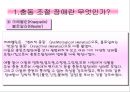 충동조절 장애.ppt 4페이지