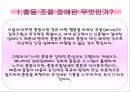 충동조절 장애.ppt 7페이지