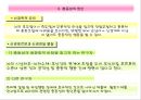 충동조절 장애.ppt 9페이지