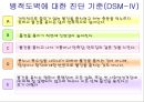 충동조절 장애.ppt 24페이지