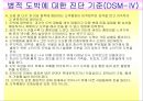 충동조절 장애.ppt 36페이지