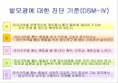 충동조절 장애.ppt 42페이지