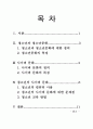 청소년의 사이버 문화에 대한 교육  2페이지