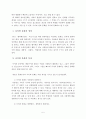 청소년의 사이버 문화에 대한 교육  7페이지