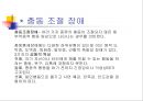 충동조절 장애 3페이지