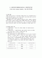 2012제주대 - 무역과 보험 리포트 12페이지