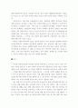 남녀 성별 차이에 따른 심리적 반응 리포트 3페이지