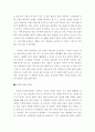 남녀 성별 차이에 따른 심리적 반응 리포트 4페이지