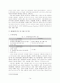 한국관광산업의 현재와 미래 14페이지