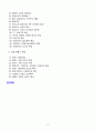 서양음식문화의 이해(고대그리스, 이탈리아, 프랑스 중심으로) 3페이지
